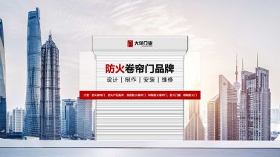 鄭州大華門業(yè)有限公司