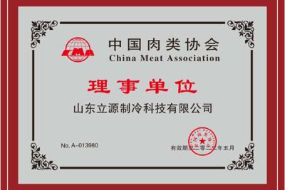 山東立源制冷科技有限公司
