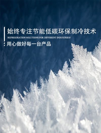 浙江金冠制冷設(shè)備股份有限公司