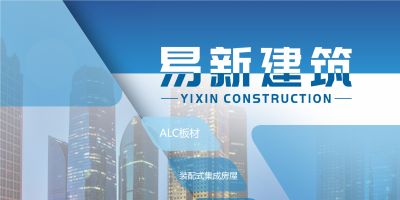 唐山市易新建筑科技有限責(zé)任公司