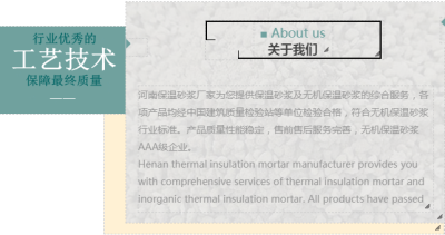 河南無機(jī)保溫砂漿有限公司