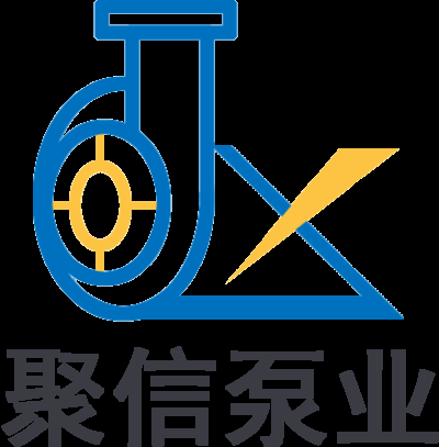 河北聚信泵業(yè)有限公司