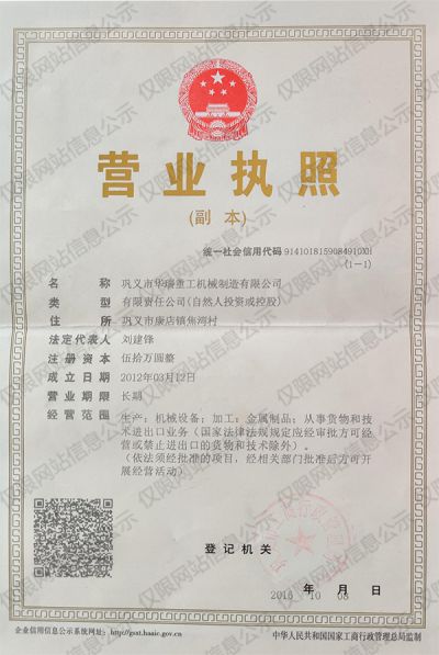 鞏義市華瑞重工機械制造有限公司