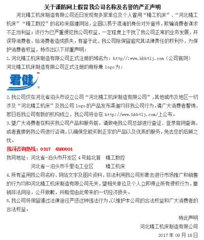 河北精工機(jī)床制造有限公司
