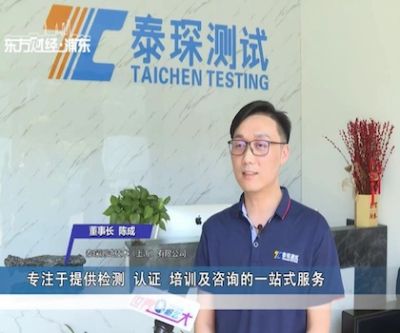 泰琛測試技術（上海）有限公司