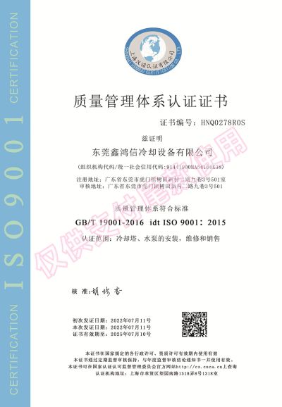 東莞鑫鴻信冷卻設(shè)備有限公司