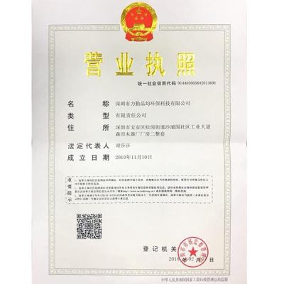 深圳市力勤品均環?？萍加邢薰? width=