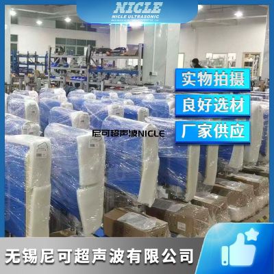 無錫尼可超聲波設(shè)備有限公司