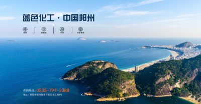 煙臺邦州化工責(zé)任有限公司