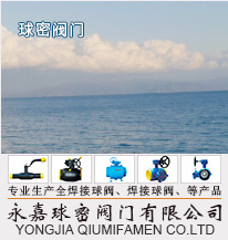浙江球密閥門(mén)有限公司