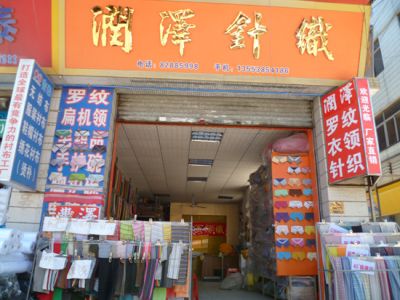 東莞市潤(rùn)澤紡織品有限公司