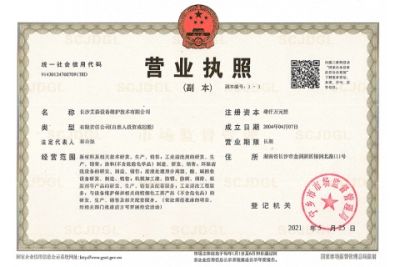 長沙艾森設(shè)備維護(hù)技術(shù)有限公司