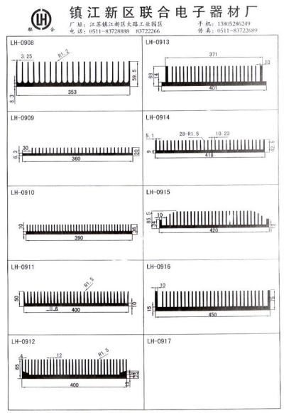 鎮(zhèn)江新區(qū)聯(lián)合電子散熱器廠