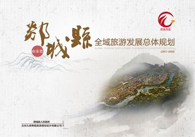 北京九鼎輝煌旅游規劃設計有限公司