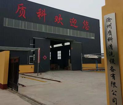 滄州質(zhì)科清洗設(shè)備有限公司
