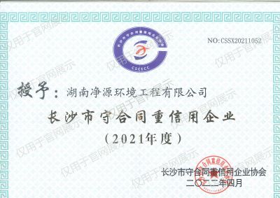 湖南凈源環(huán)境工程有限公司