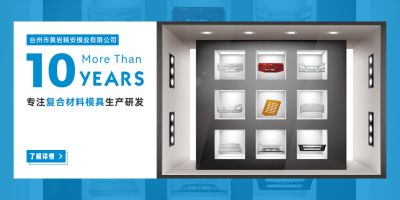 臺州市黃巖精安模業有限公司
